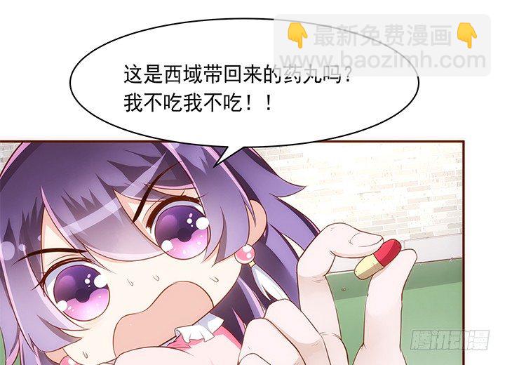 《黑白佩》13话 本王回来了！ 第25页