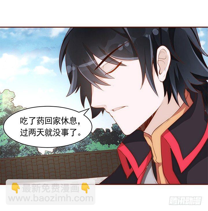 《黑白佩》13话 本王回来了！ 第29页