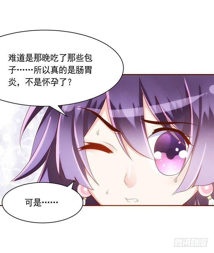 《黑白佩》13话 本王回来了！ 第49页