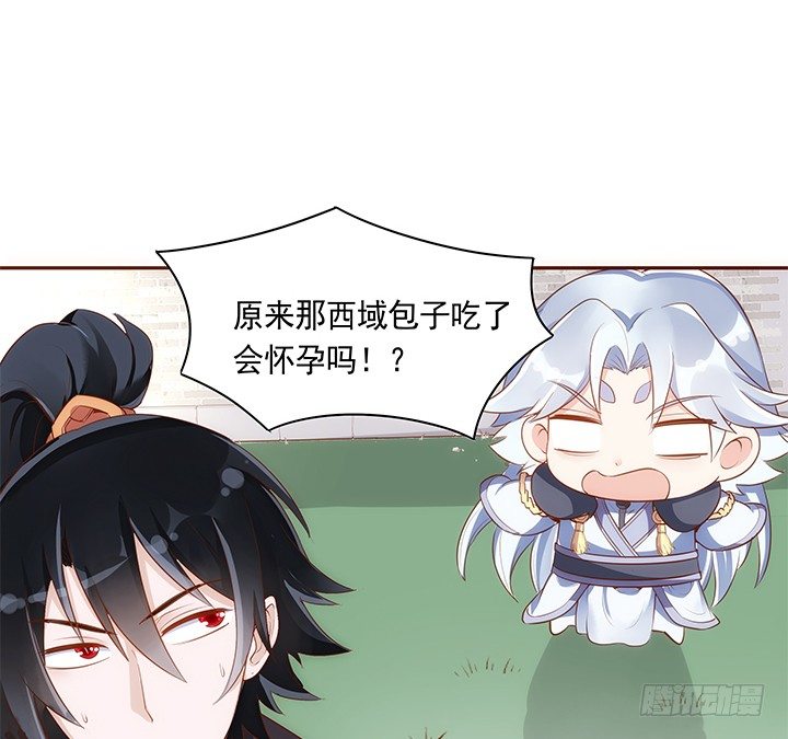 《黑白佩》12话 未婚先孕是不对的 第44页