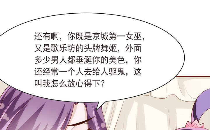 《黑白佩》14话 你家有只怪猫 第35页