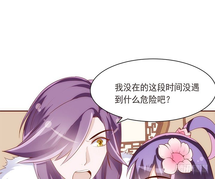 《黑白佩》14话 你家有只怪猫 第37页