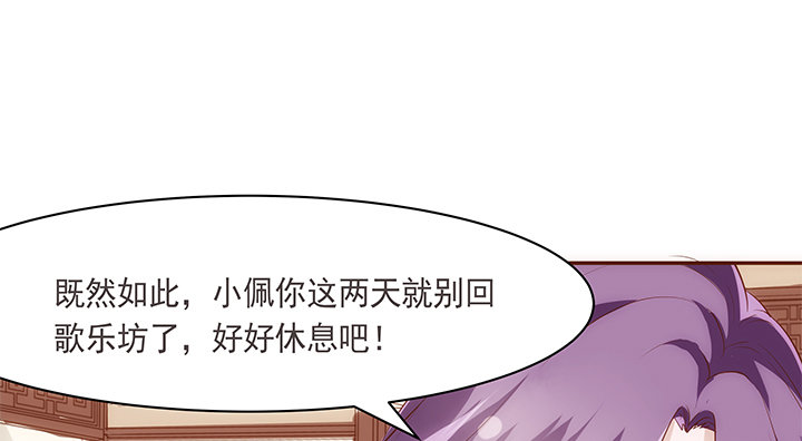 《黑白佩》15话 你怎么可以凶我 第12页