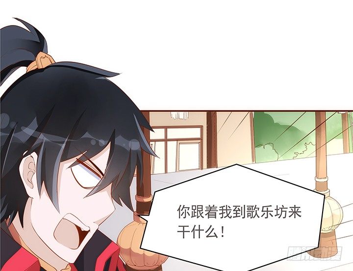 《黑白佩》15话 你怎么可以凶我 第35页