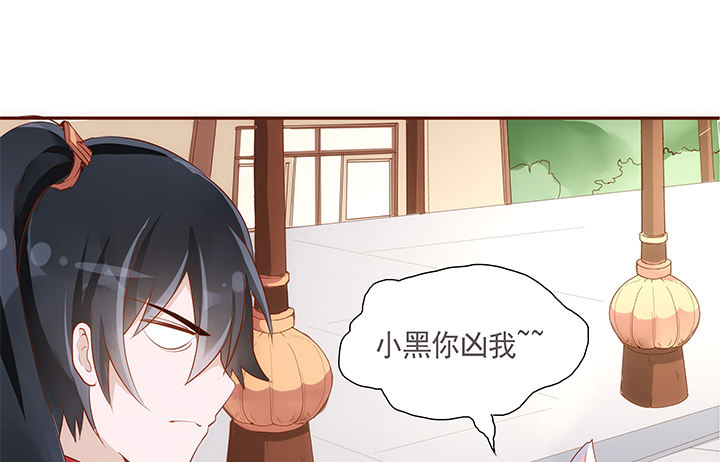 《黑白佩》15话 你怎么可以凶我 第41页