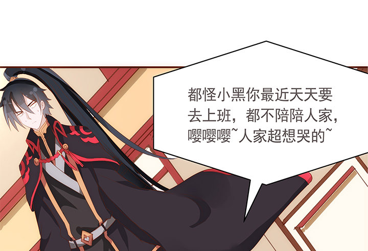 《黑白佩》15话 你怎么可以凶我 第44页