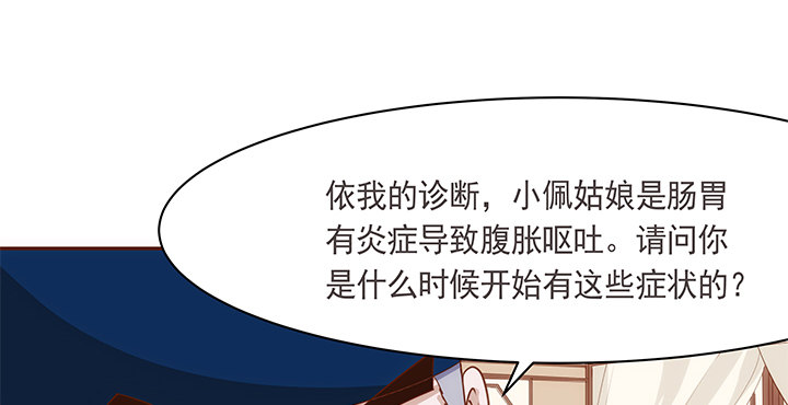 《黑白佩》15话 你怎么可以凶我 第4页