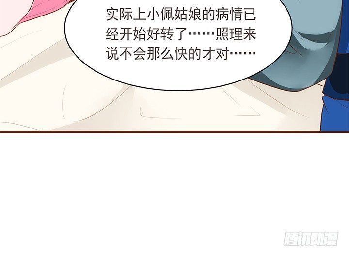《黑白佩》15话 你怎么可以凶我 第9页