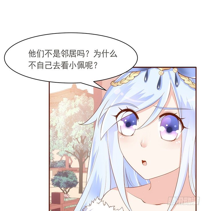 《黑白佩》16话 原来你只是为了她 第32页