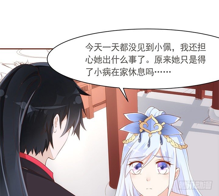 《黑白佩》16话 原来你只是为了她 第3页