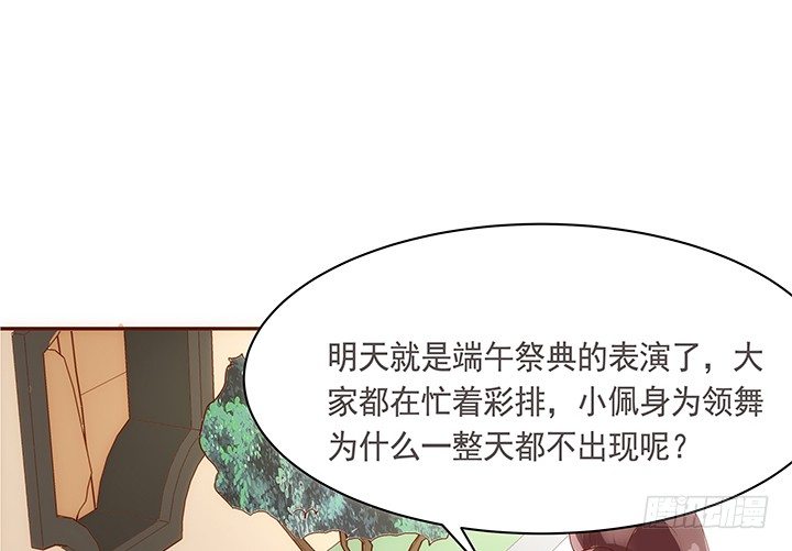 《黑白佩》18话 不许你们骂小佩 第17页