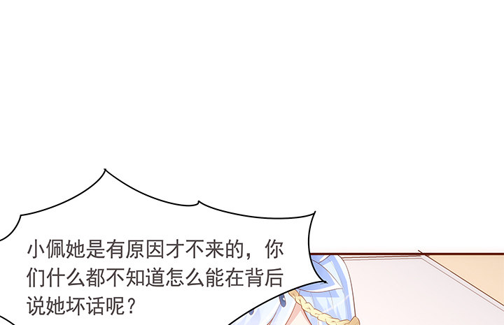 《黑白佩》18话 不许你们骂小佩 第38页