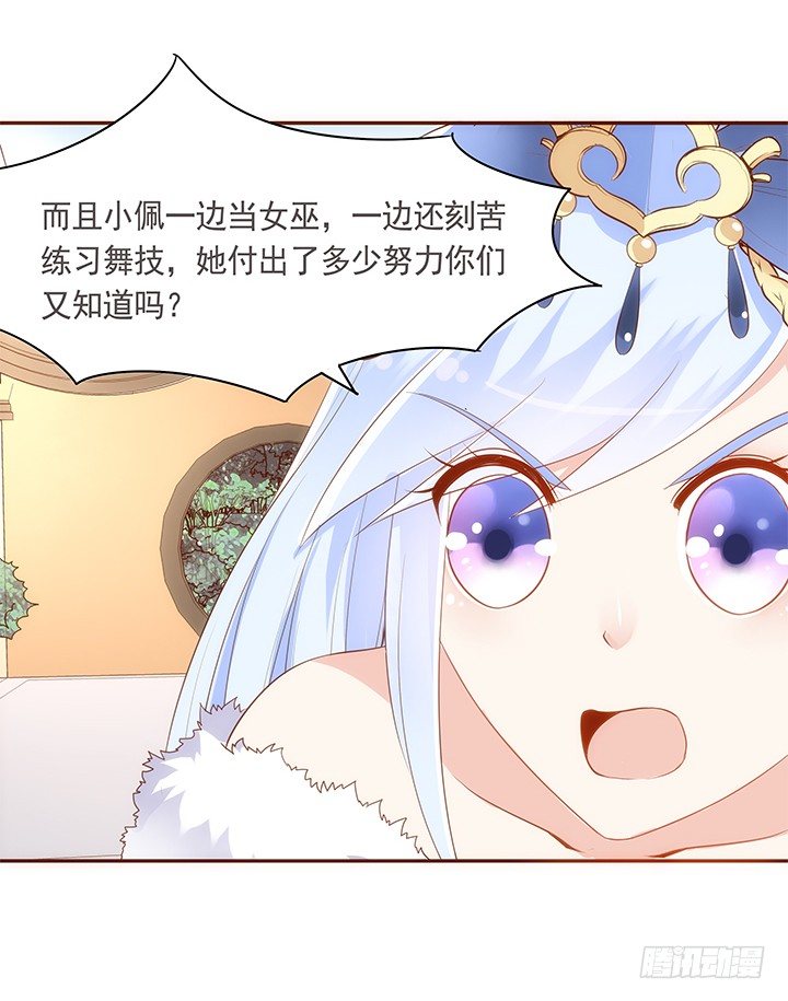 《黑白佩》18话 不许你们骂小佩 第41页