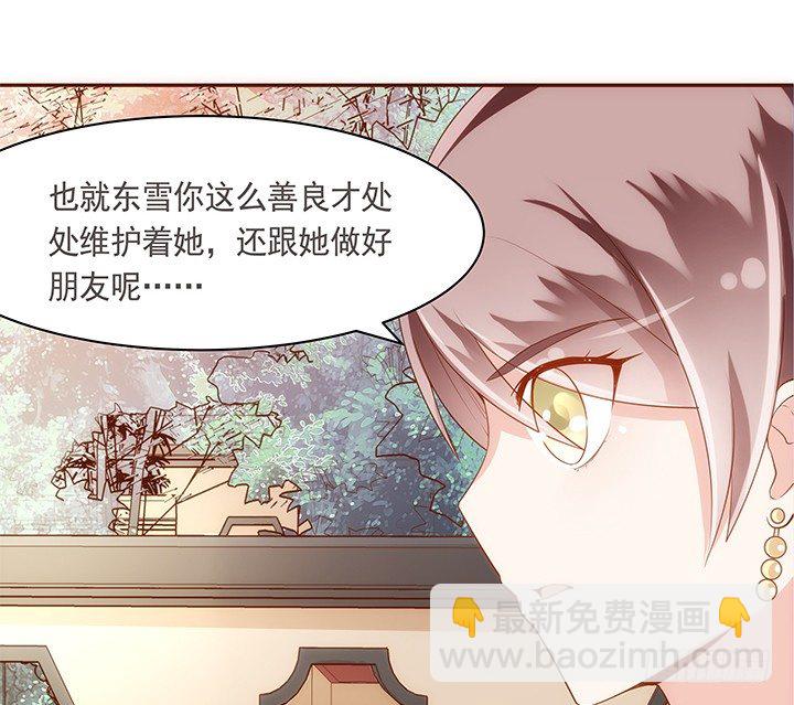《黑白佩》18话 不许你们骂小佩 第44页