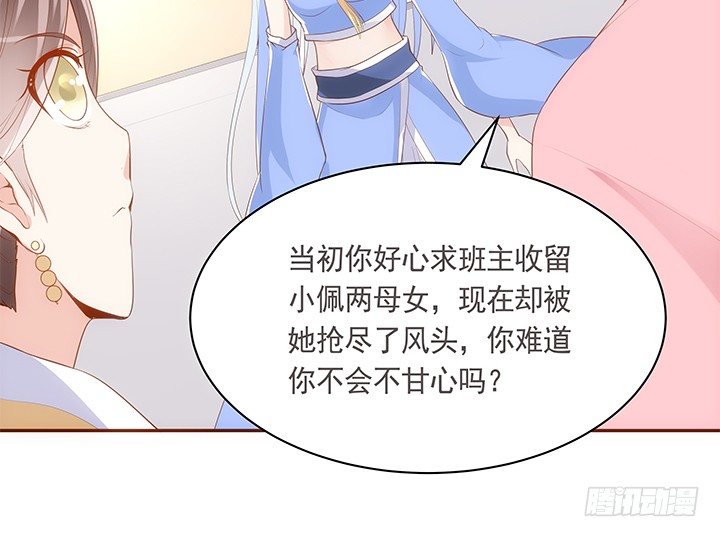 《黑白佩》18话 不许你们骂小佩 第47页