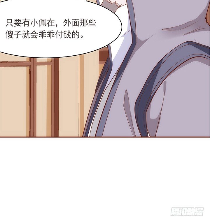 《黑白佩》19话 小佩就是我赚钱的工具 第15页