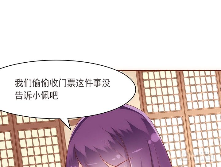 《黑白佩》19话 小佩就是我赚钱的工具 第23页