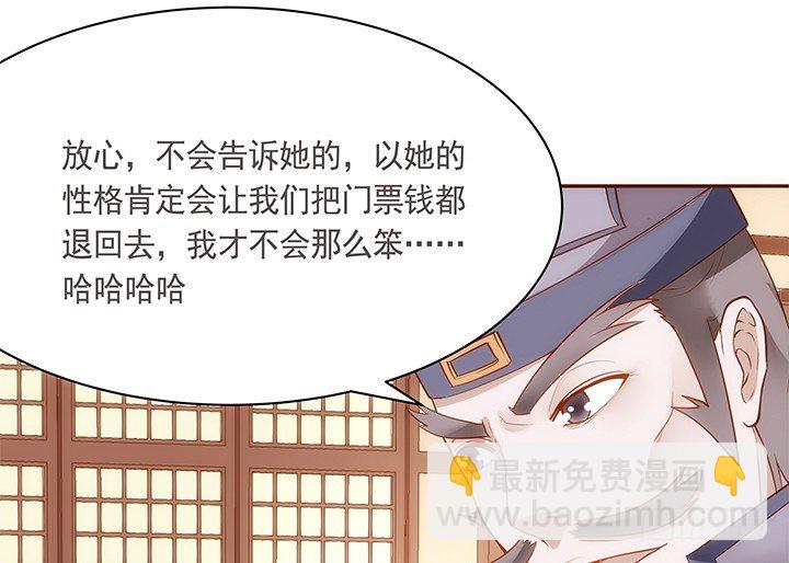 《黑白佩》19话 小佩就是我赚钱的工具 第26页