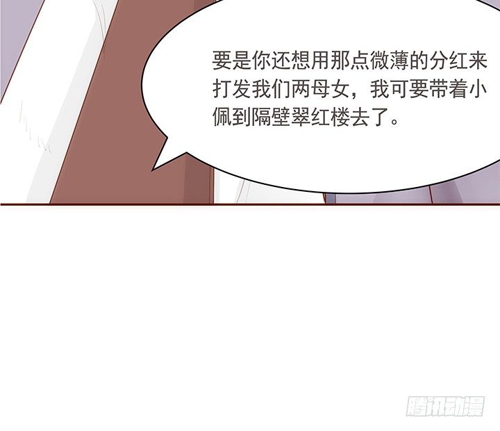 《黑白佩》19话 小佩就是我赚钱的工具 第4页