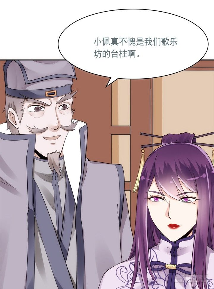 《黑白佩》23话 年度大戏之真假小佩 第18页