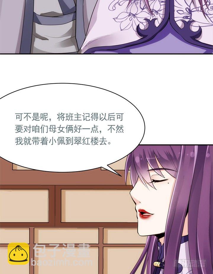 《黑白佩》23话 年度大戏之真假小佩 第19页