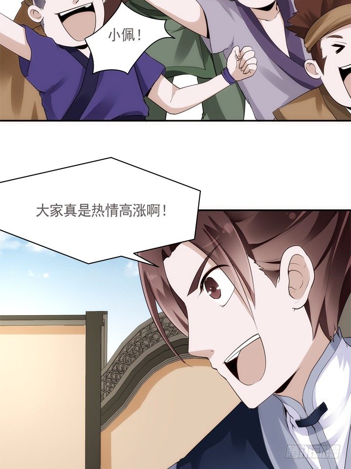《黑白佩》22话 端午祭典演出 第7页