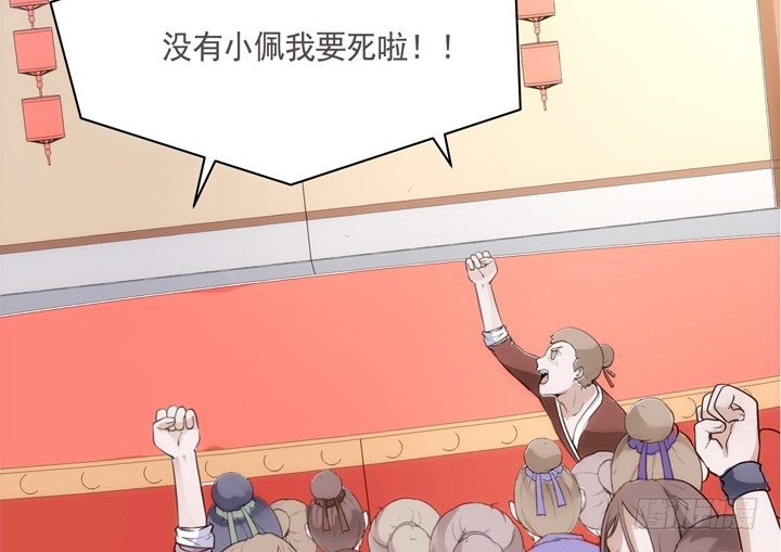 《黑白佩》20话 小佩粉丝会 第16页