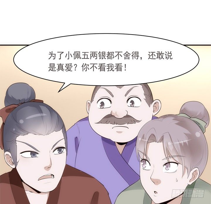 《黑白佩》20话 小佩粉丝会 第27页