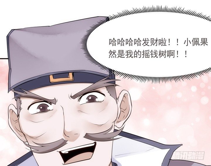 《黑白佩》20话 小佩粉丝会 第37页