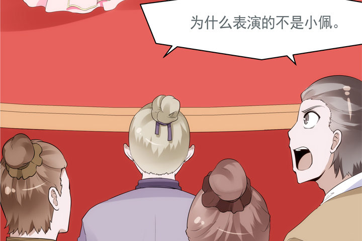 《黑白佩》24话 有组织有预谋的奸计 第17页