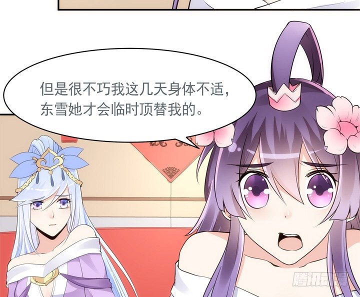 《黑白佩》24话 有组织有预谋的奸计 第35页