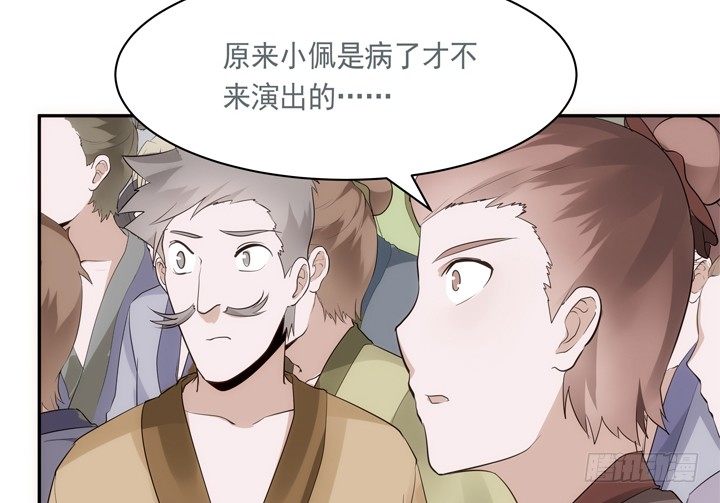 《黑白佩》24话 有组织有预谋的奸计 第42页