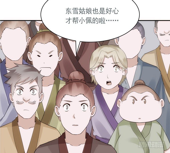 《黑白佩》24话 有组织有预谋的奸计 第44页