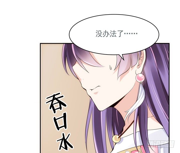 《黑白佩》25话 救命恩人即将上线 第33页