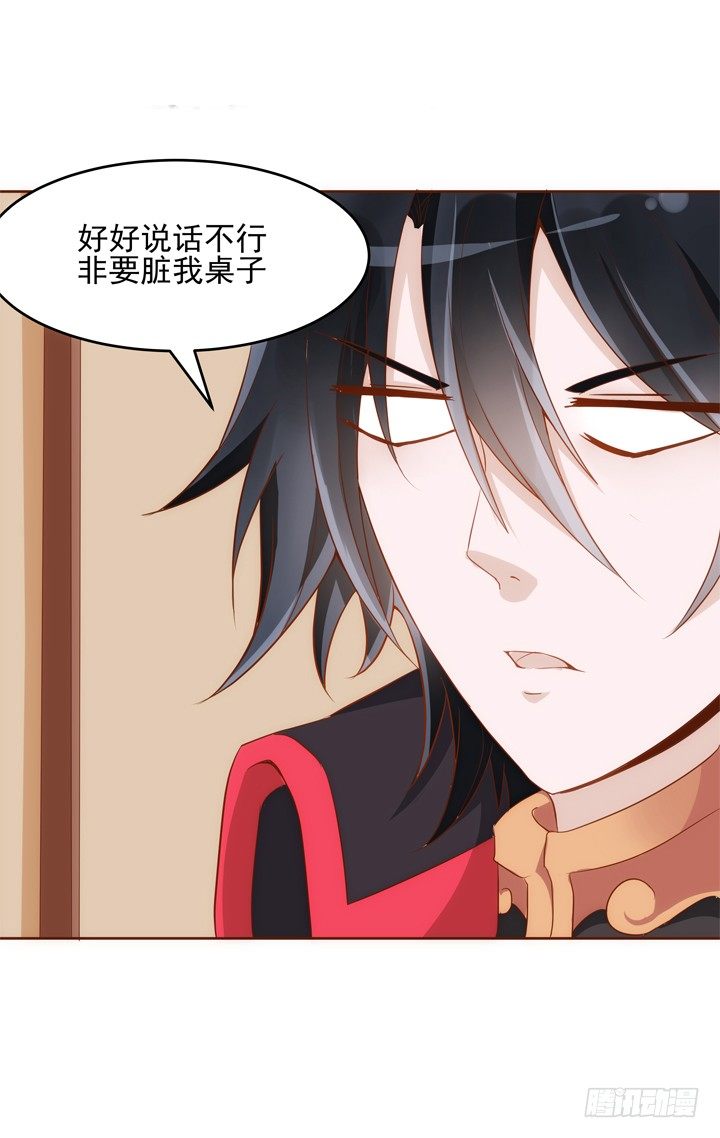《黑白佩》30话 约法三章 第11页