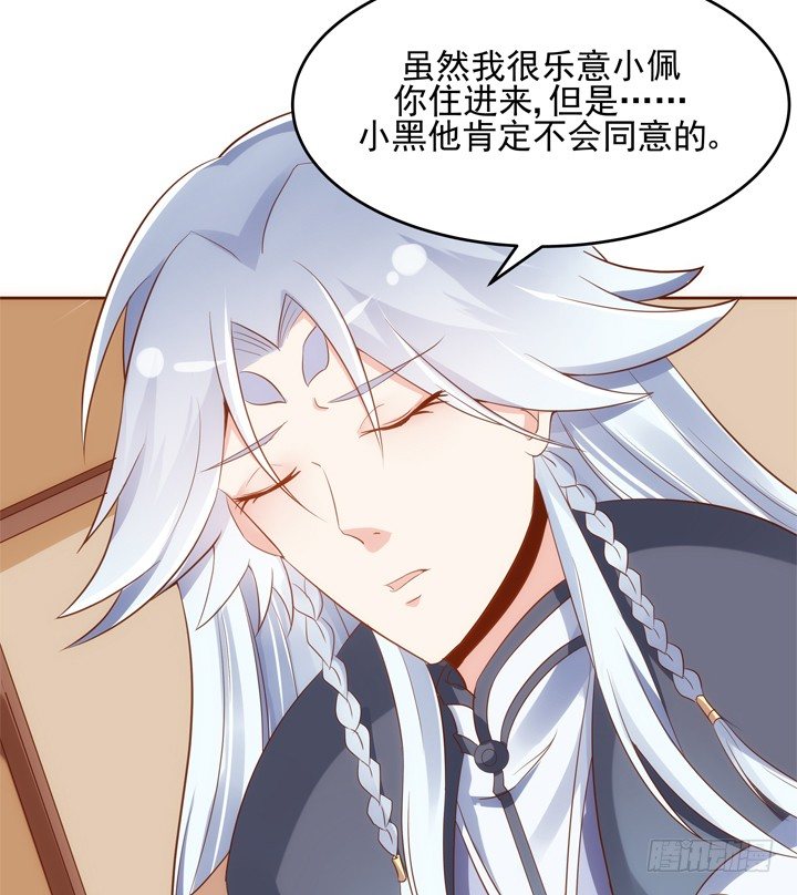 《黑白佩》30话 约法三章 第20页