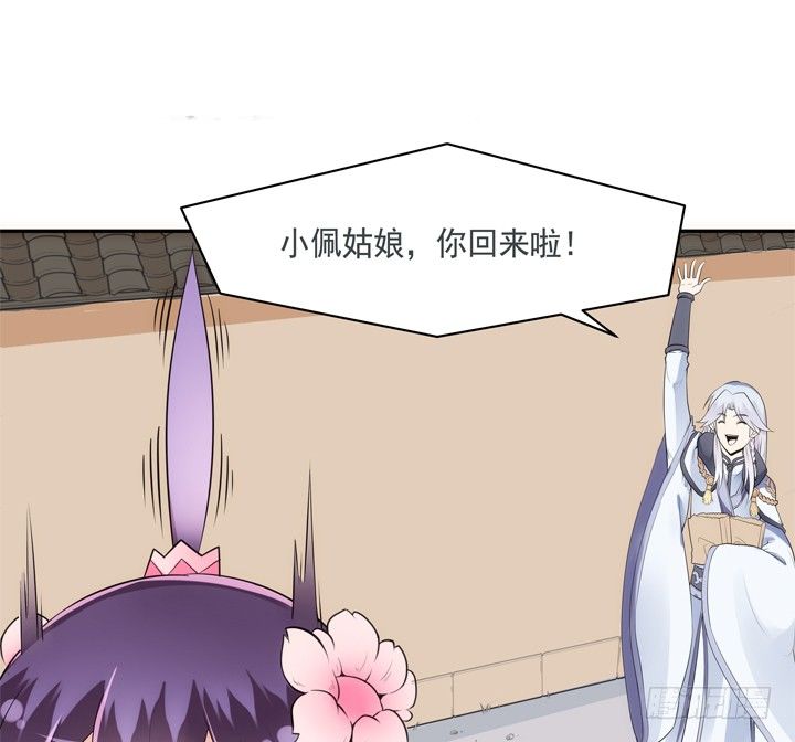 《黑白佩》29话 从今天开始同居 第11页