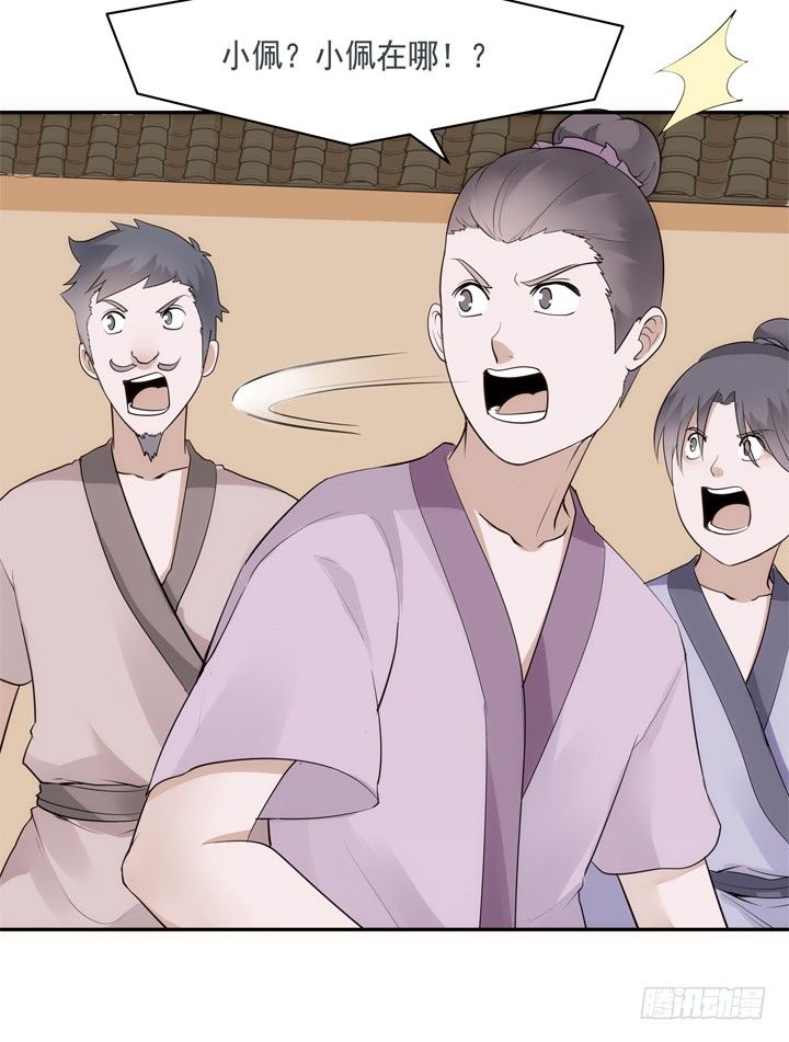 《黑白佩》29话 从今天开始同居 第14页