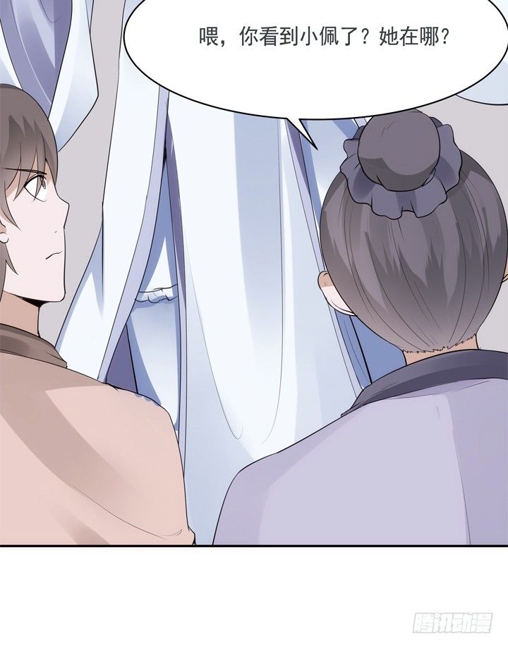 《黑白佩》29话 从今天开始同居 第24页