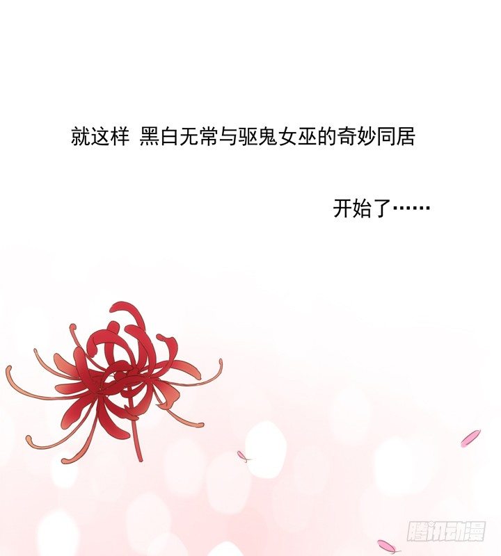 《黑白佩》31话 我要查清楚你是谁 第33页