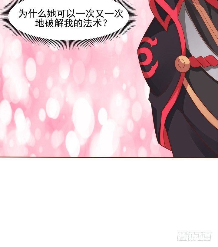 《黑白佩》31话 我要查清楚你是谁 第47页