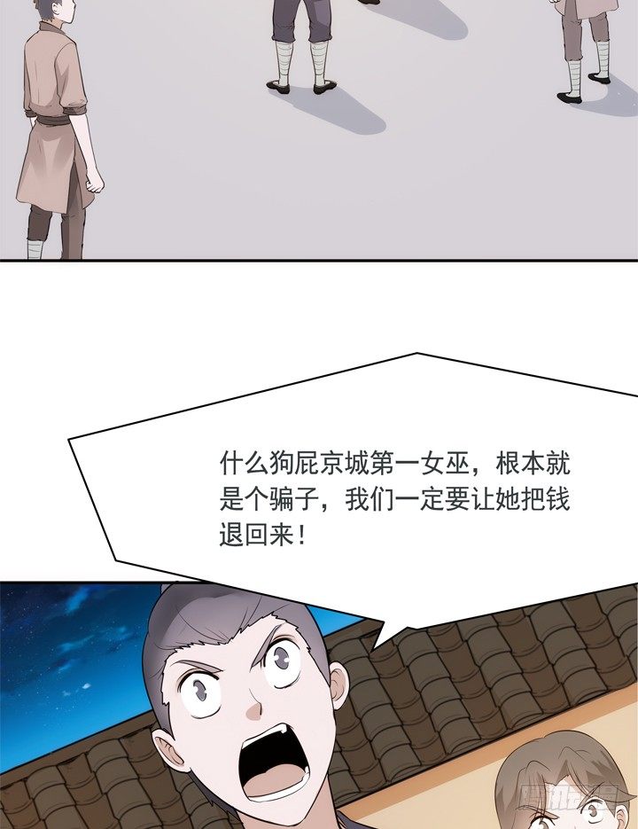 《黑白佩》28话 你好自为之吧 第20页