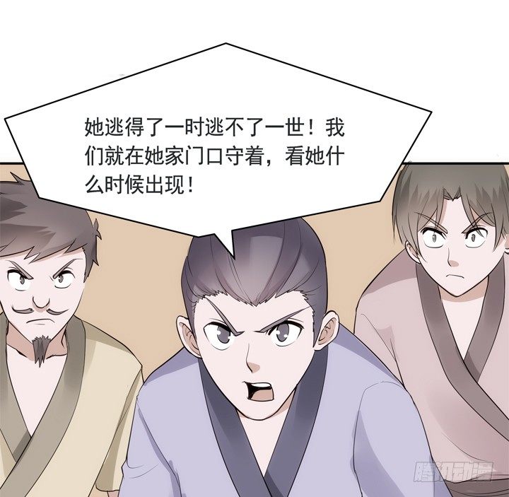 《黑白佩》28话 你好自为之吧 第24页