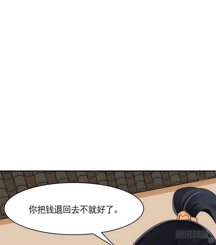 《黑白佩》28话 你好自为之吧 第29页