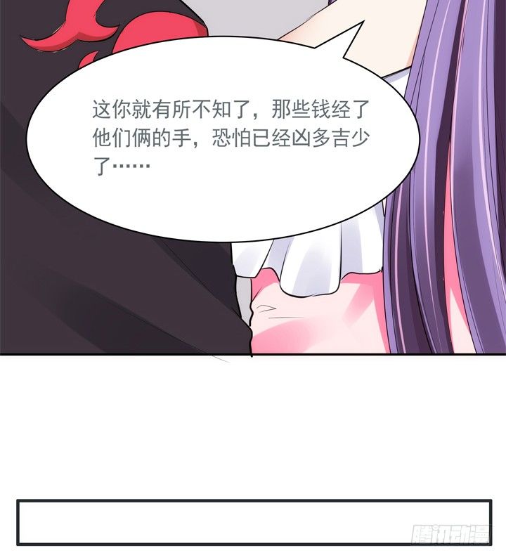 《黑白佩》28话 你好自为之吧 第34页