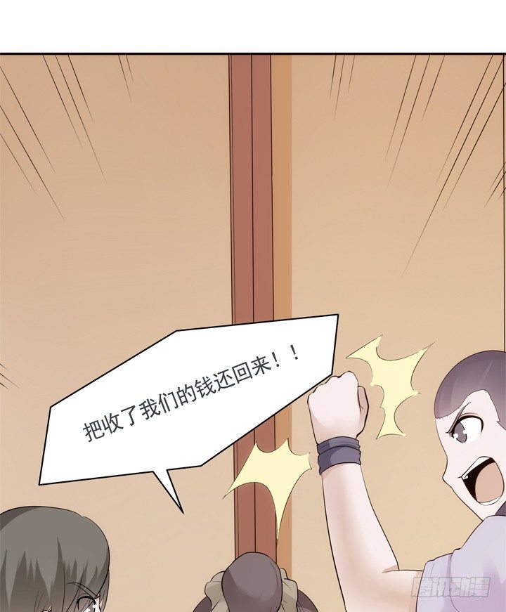 《黑白佩》28话 你好自为之吧 第39页