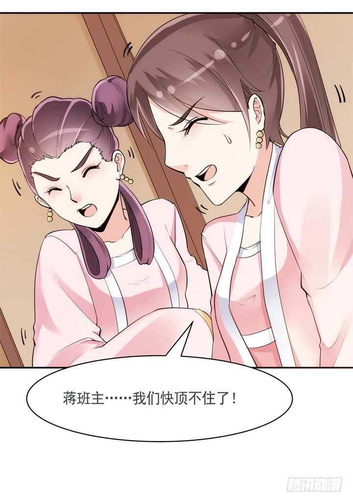 《黑白佩》28话 你好自为之吧 第43页