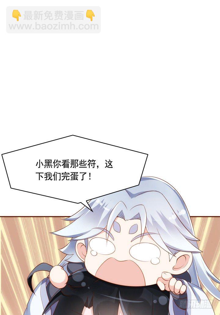 《黑白佩》32话 我们要完蛋了 第17页