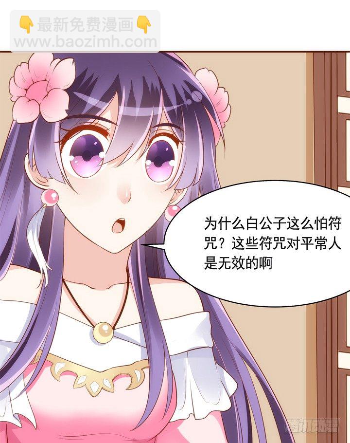 《黑白佩》32话 我们要完蛋了 第32页