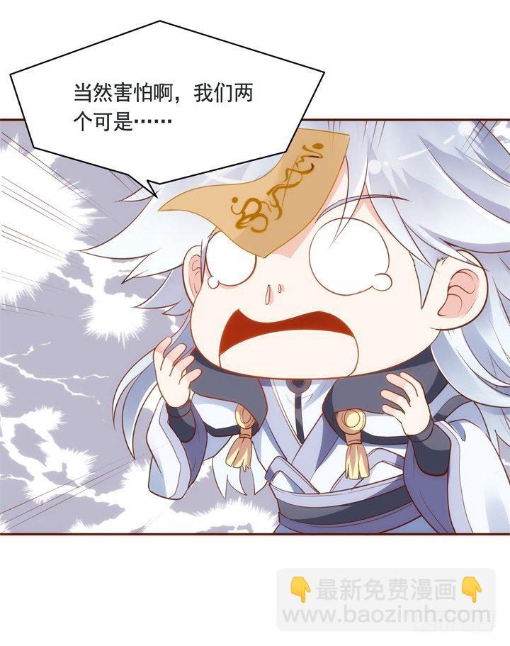 《黑白佩》32话 我们要完蛋了 第34页